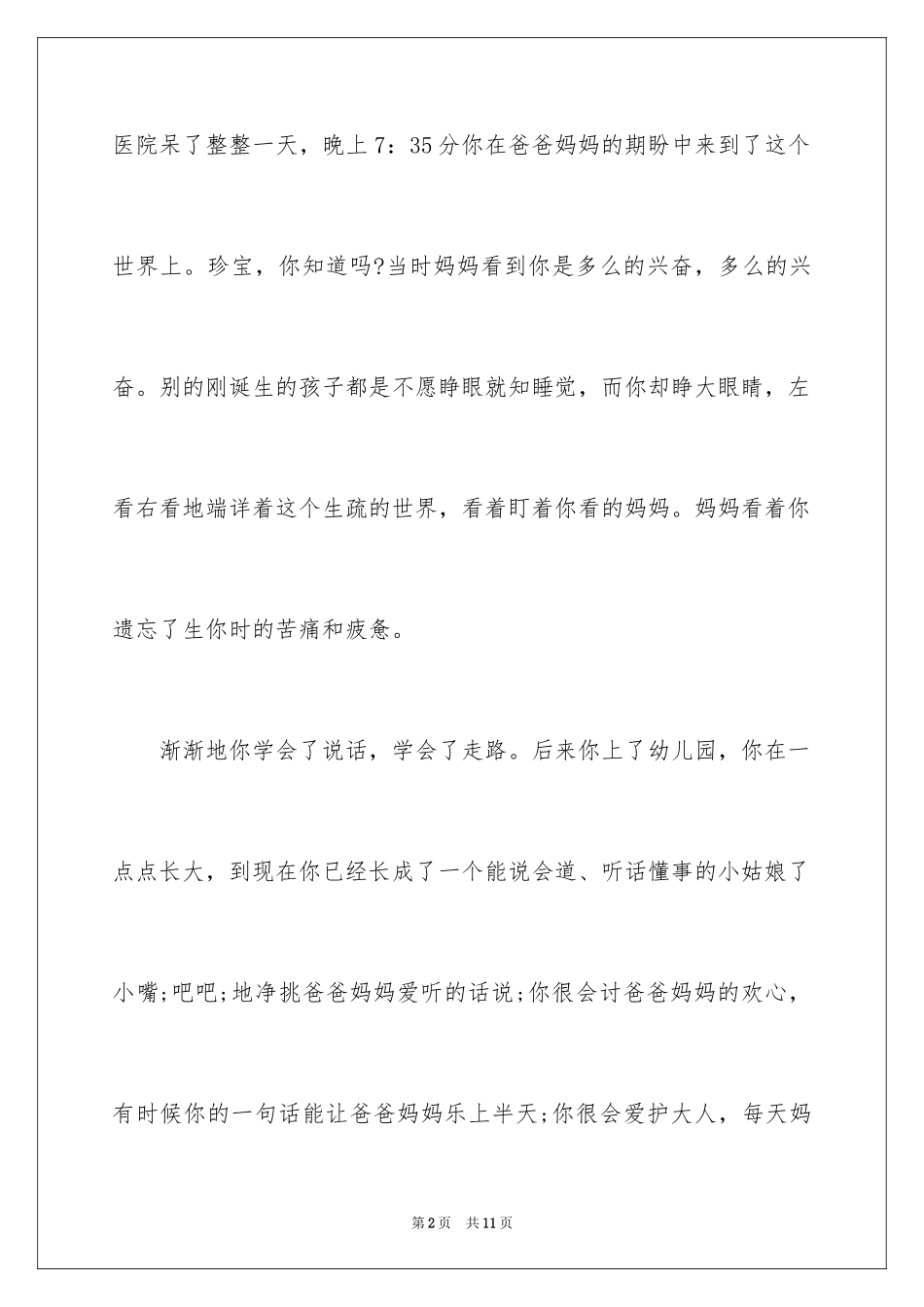 2024妈妈对女儿的生日寄语_第2页