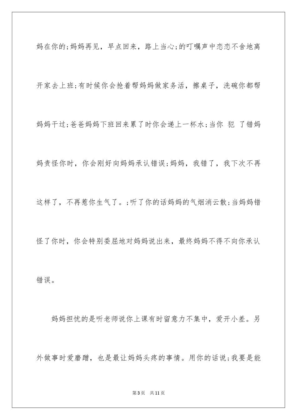 2024妈妈对女儿的生日寄语_第3页