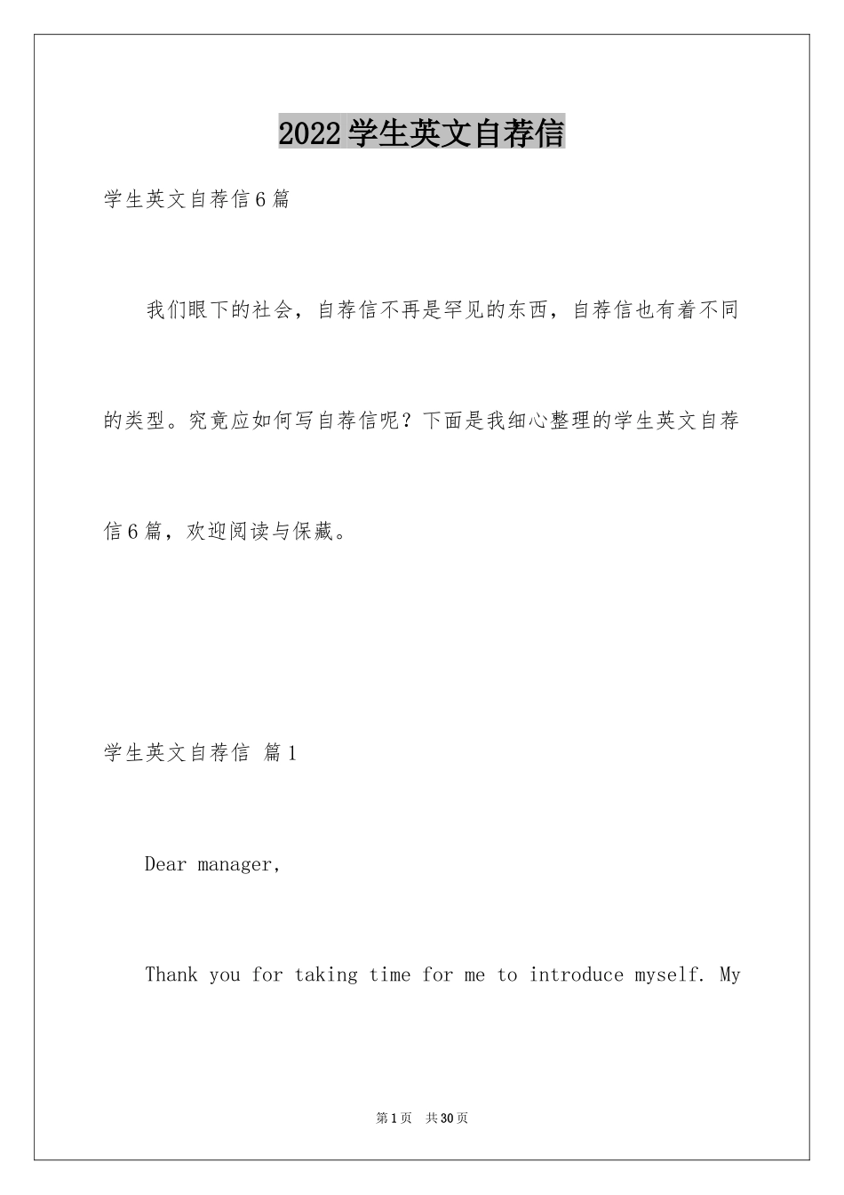 2024学生英文自荐信_1_第1页