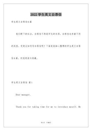 2024学生英文自荐信_1