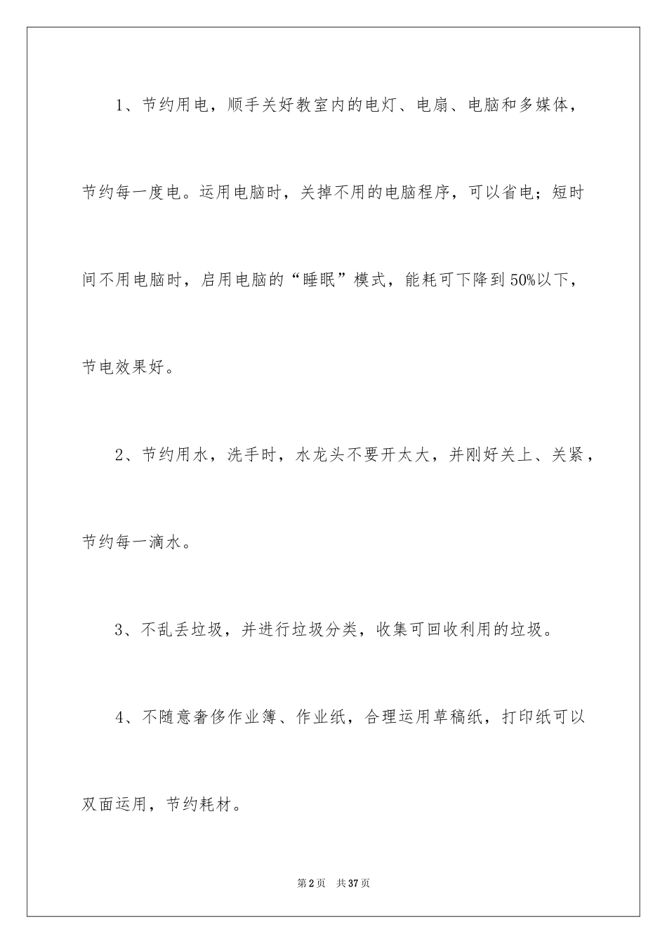 2024低碳环保倡议书_95_第2页