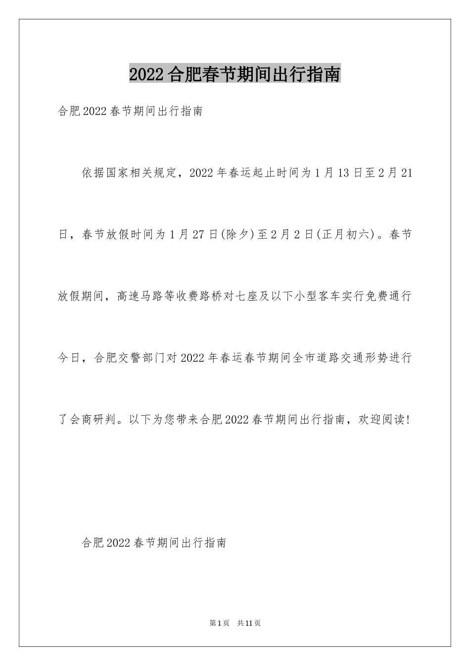 2024合肥春节期间出行指南_第1页