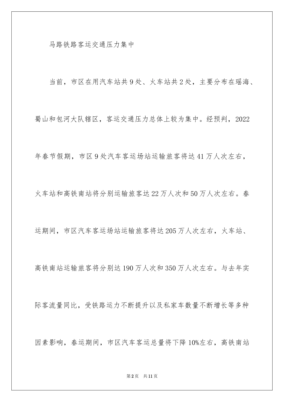 2024合肥春节期间出行指南_第2页