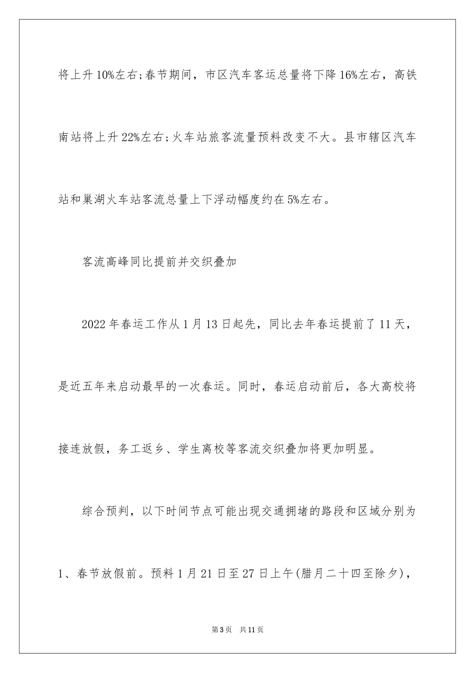2024合肥春节期间出行指南_第3页