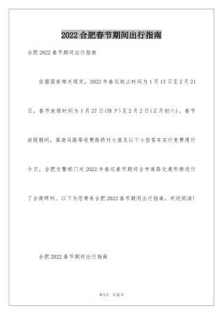 2024合肥春节期间出行指南