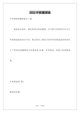 2024中秋邀请函_1