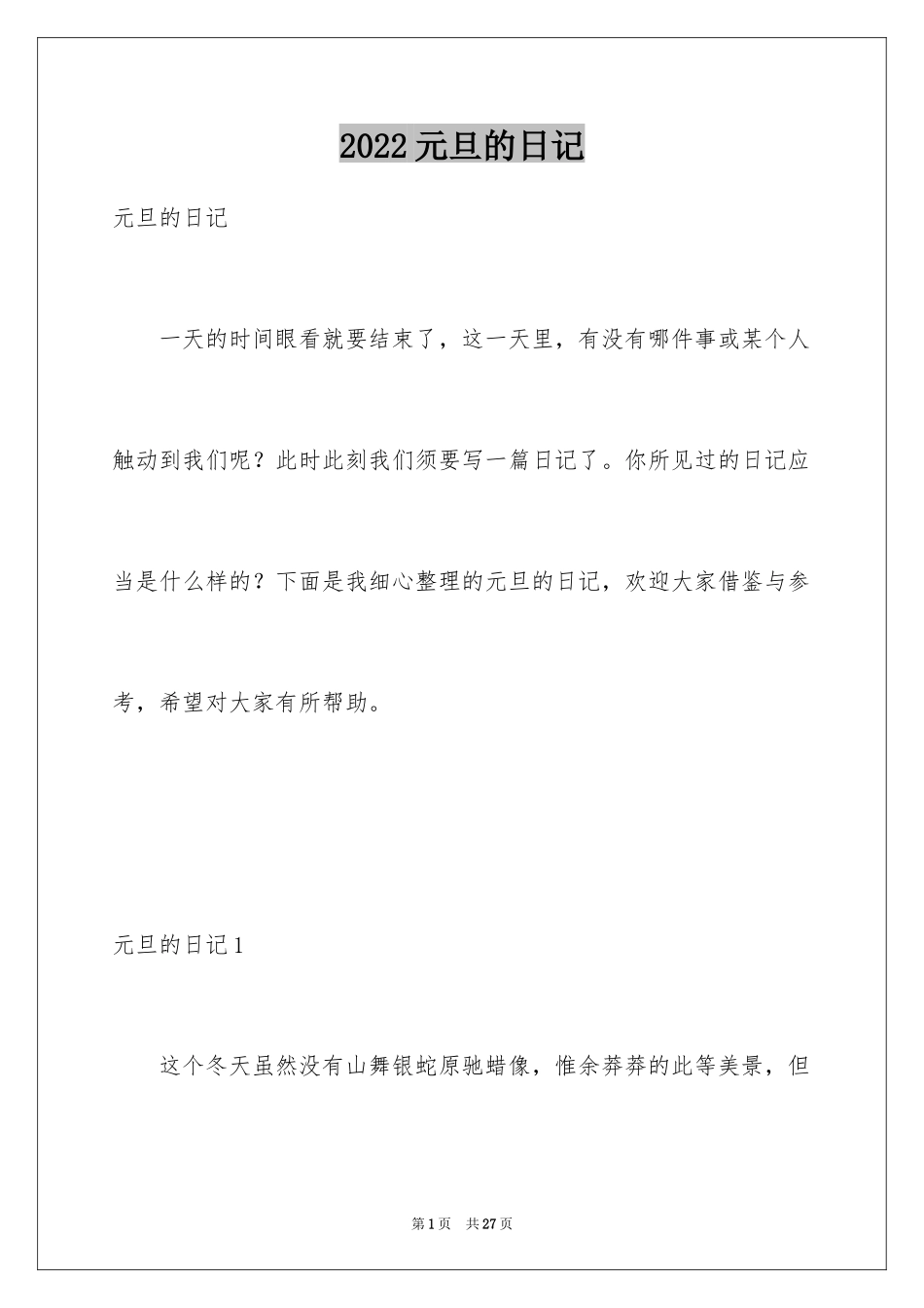2024元旦的日记_25_第1页