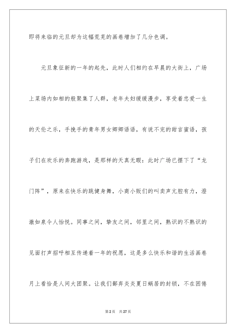 2024元旦的日记_25_第2页