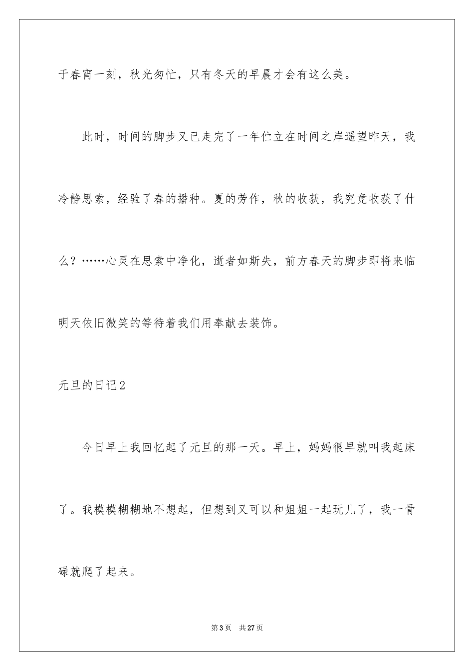 2024元旦的日记_25_第3页