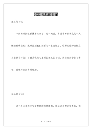 2024元旦的日记_25