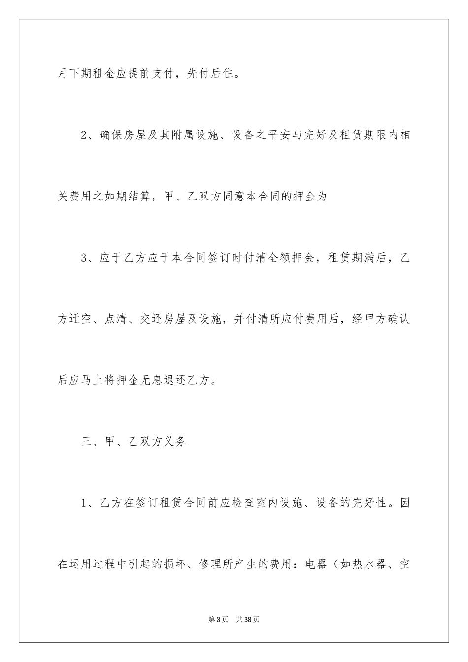2024单间租房合同_6_第3页