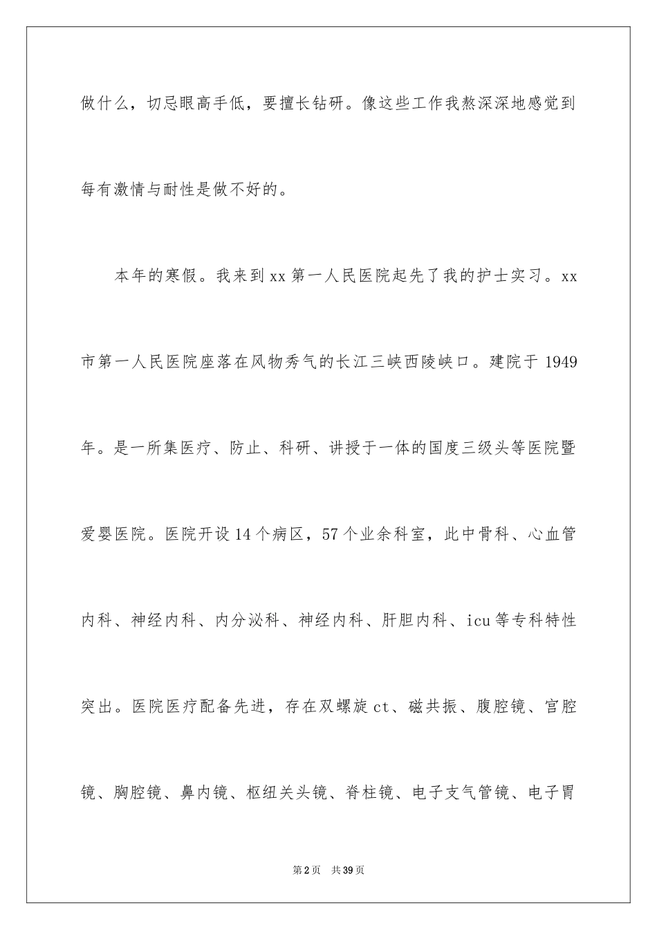 2024大学生工厂实习报告_17_第2页