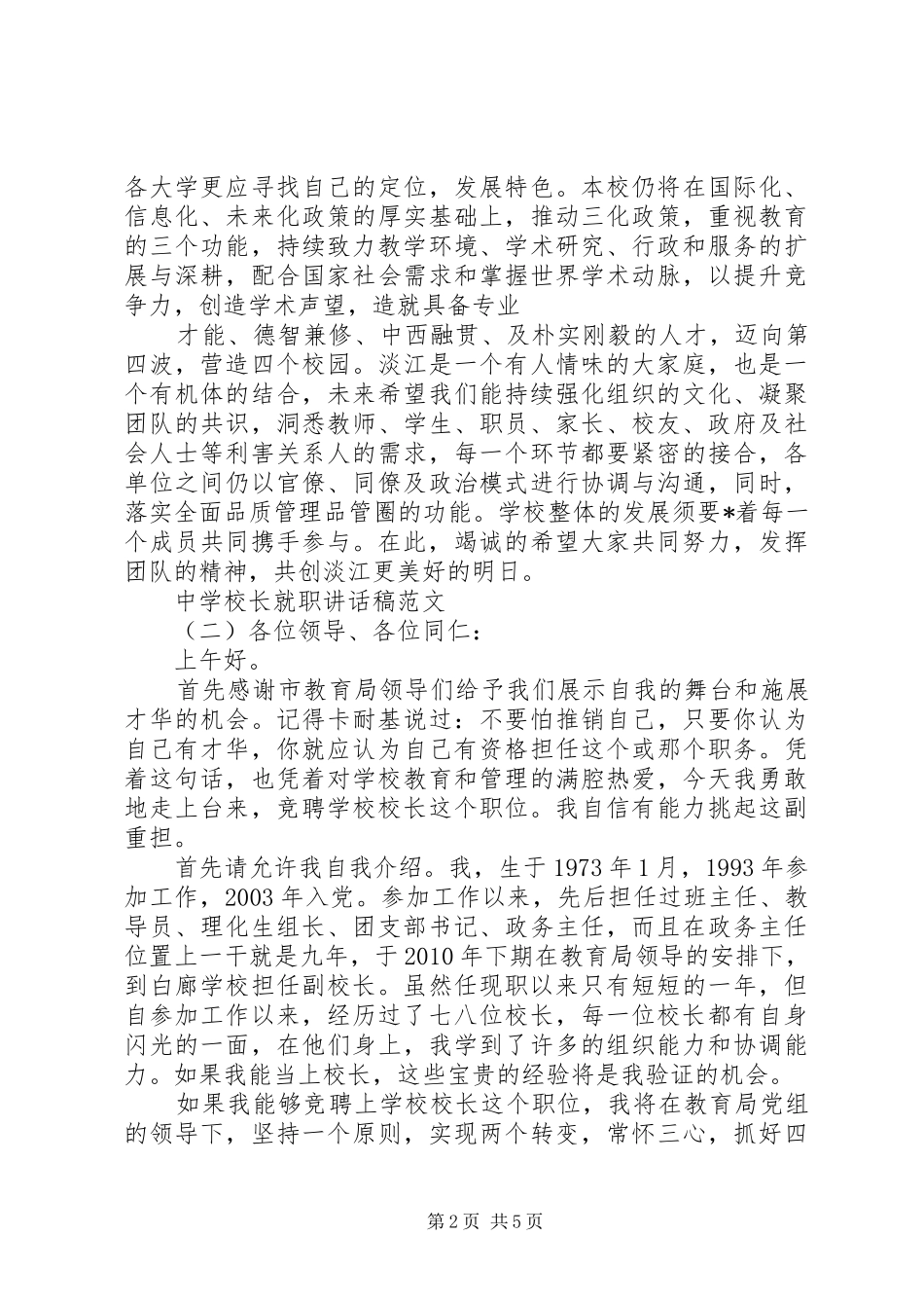 学校长就职讲话发言稿_第2页
