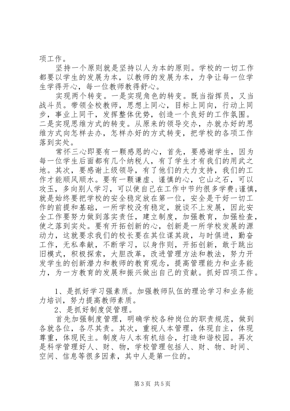 学校长就职讲话发言稿_第3页