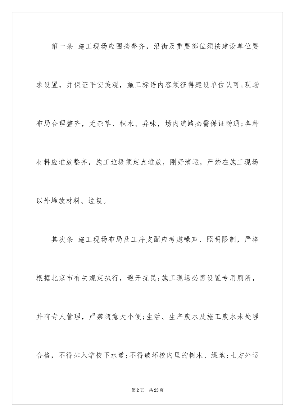 2024安全保证书_3_第2页