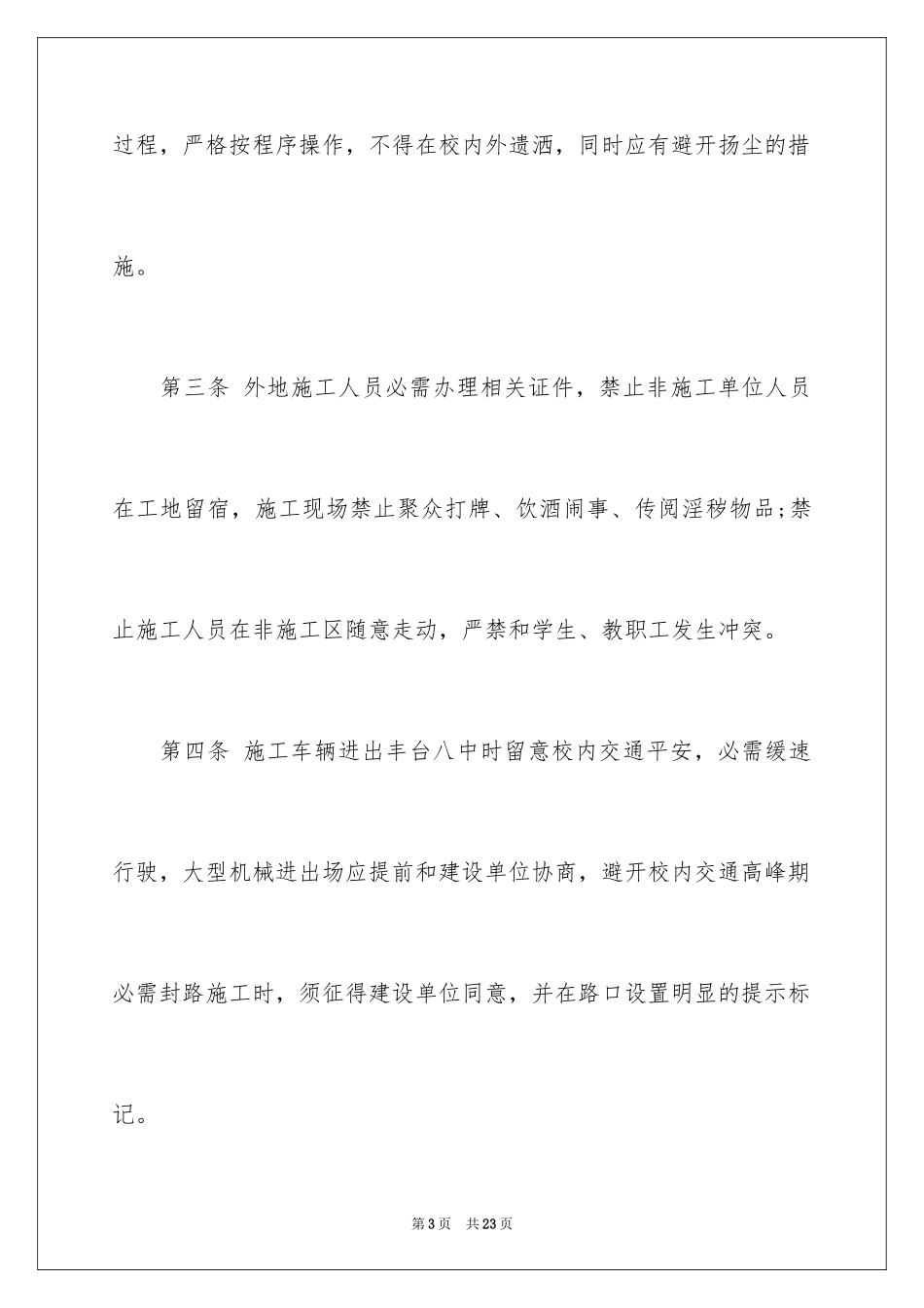 2024安全保证书_3_第3页