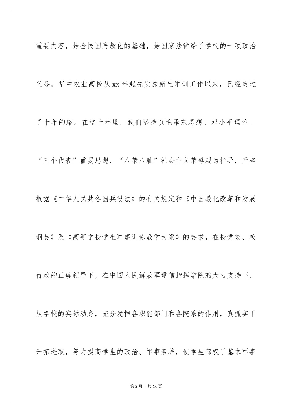 2024大学军训工作总结_1_第2页