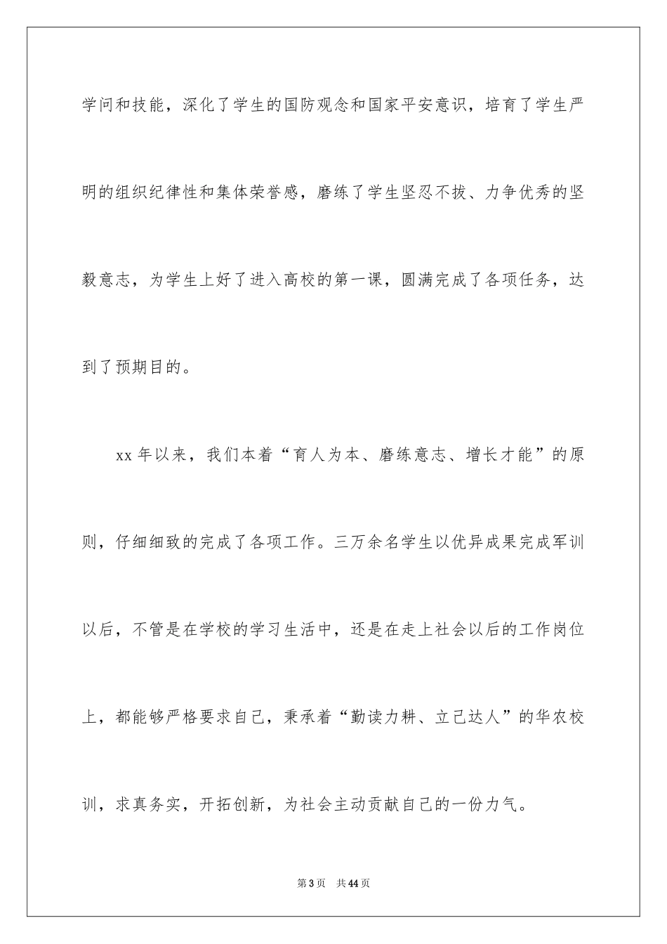 2024大学军训工作总结_1_第3页