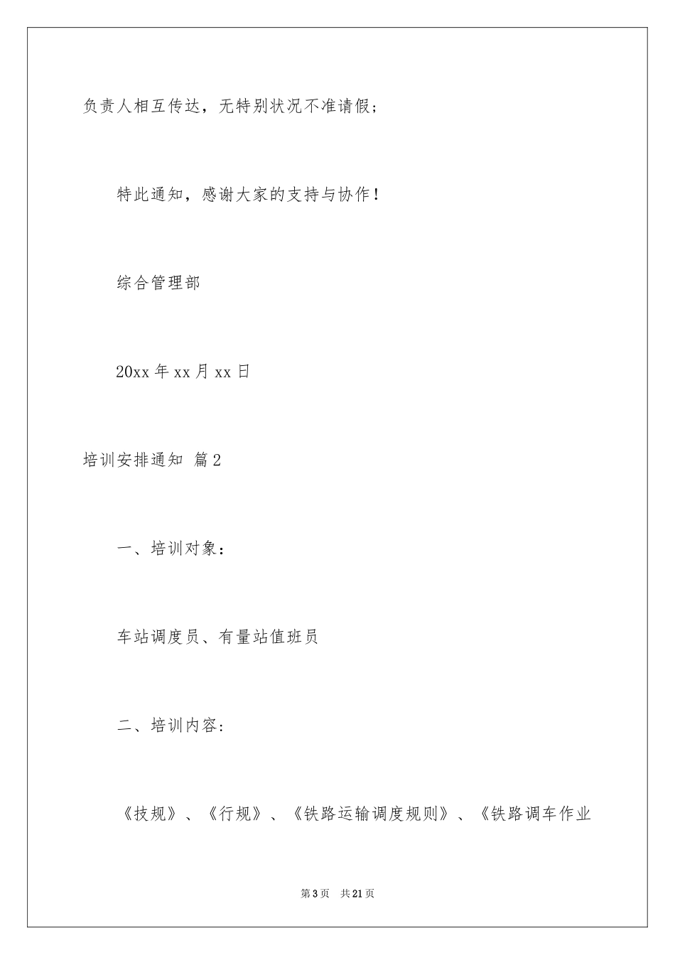 2024培训计划通知_14_第3页