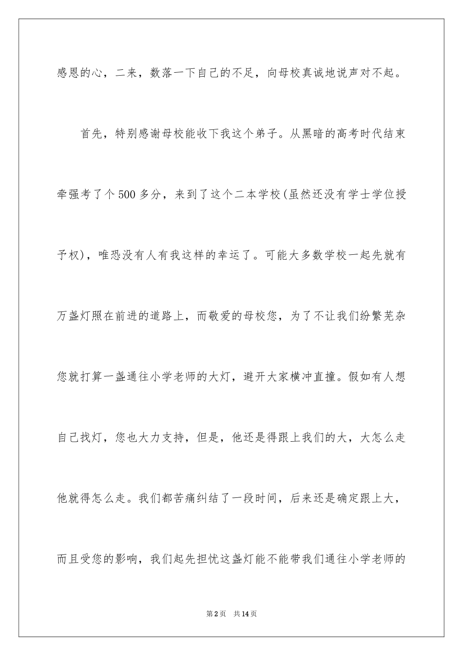 2024学生道歉信_61_第2页