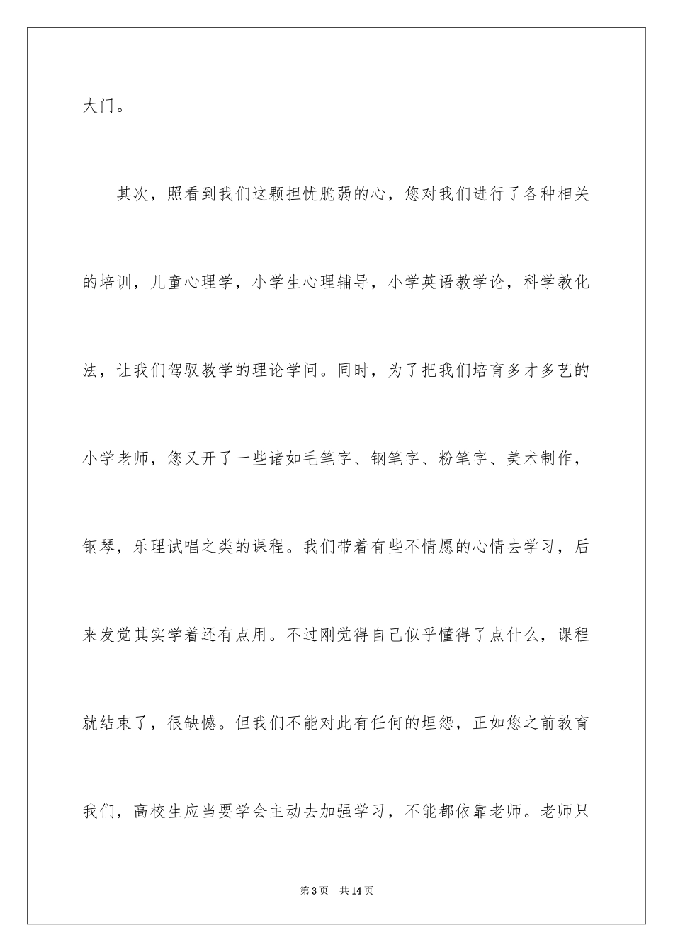 2024学生道歉信_61_第3页