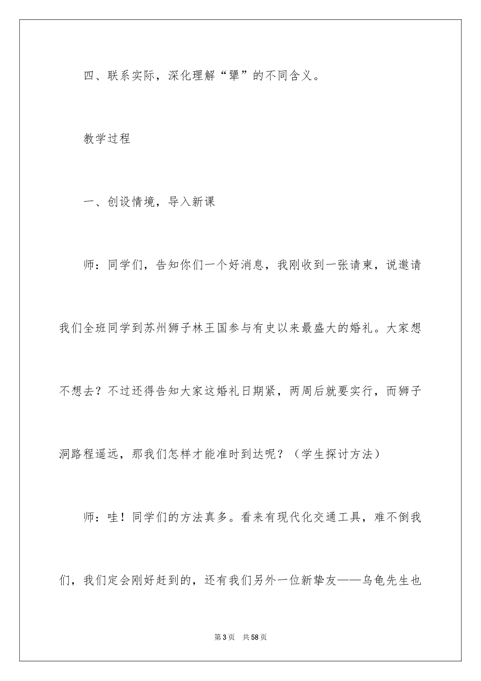 2024《犟龟》教案_2_第3页