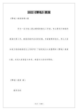 2024《犟龟》教案_2