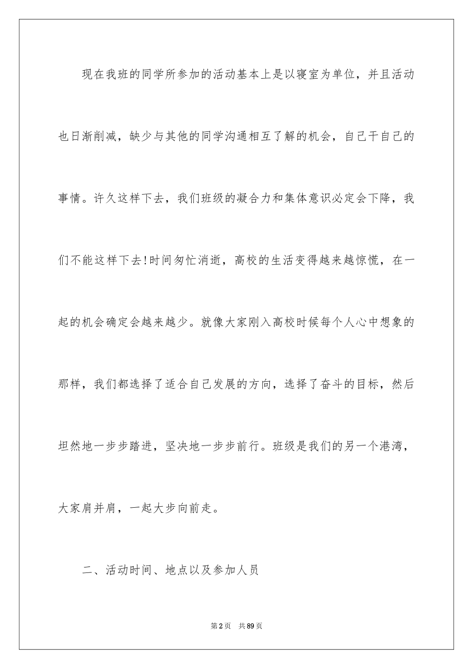 2024三七女生节活动策划书_第2页