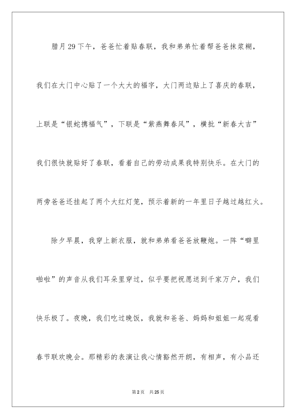 2024五年级春节周记_第2页