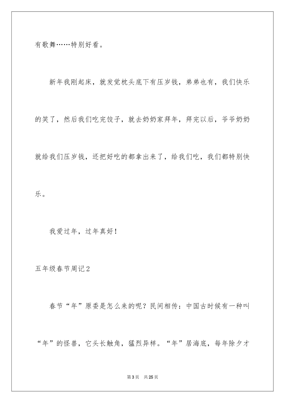 2024五年级春节周记_第3页