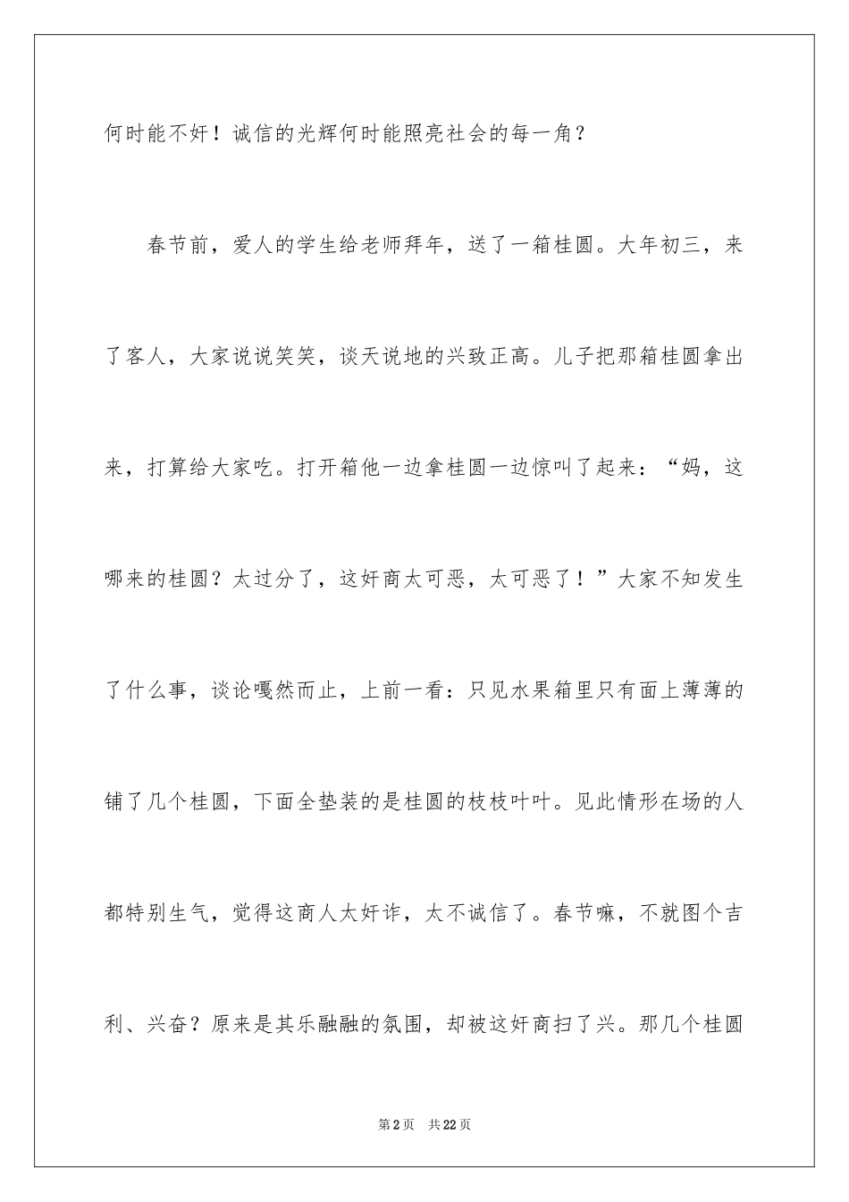 2024呼唤诚信作文_2_第2页
