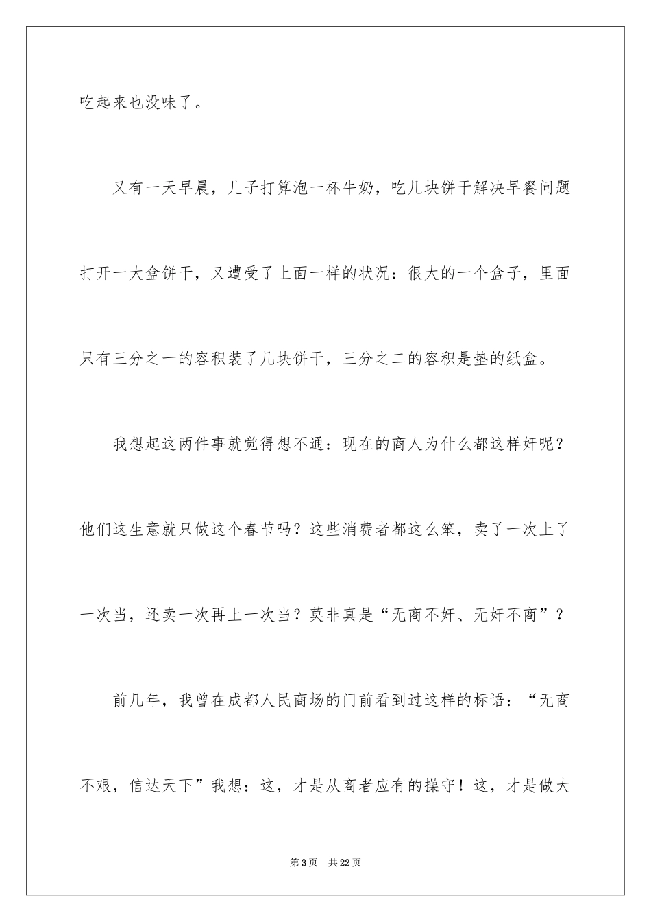 2024呼唤诚信作文_2_第3页