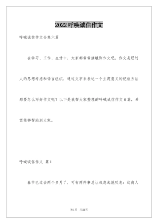 2024呼唤诚信作文_2