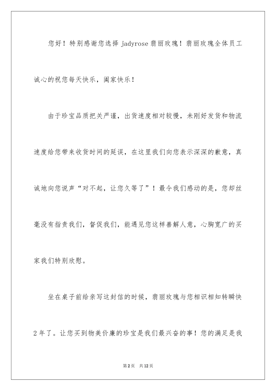 2024商务道歉信_26_第2页