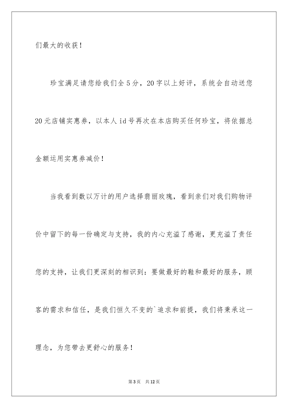 2024商务道歉信_26_第3页