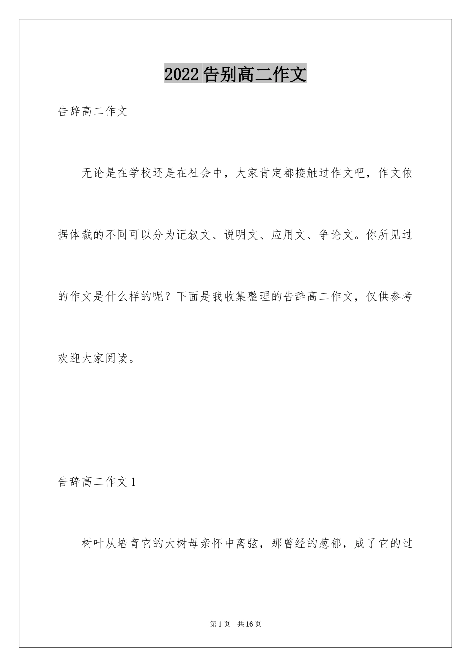 2024告别高二作文_第1页