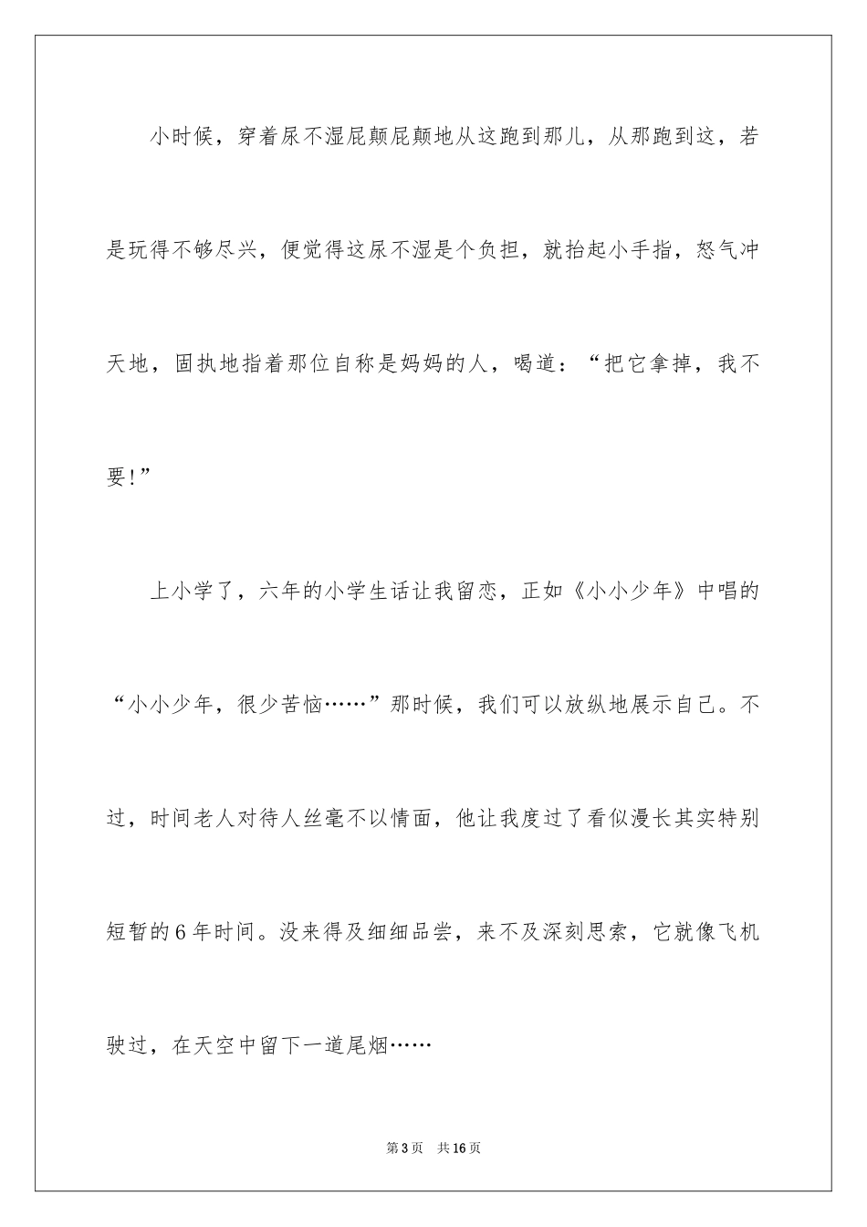 2024告别高二作文_第3页