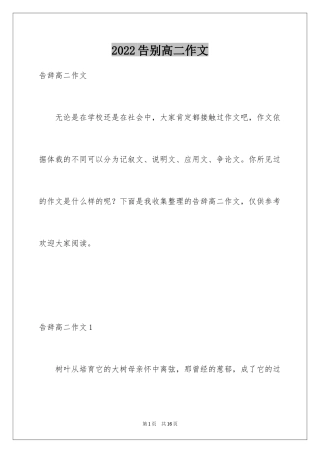2024告别高二作文