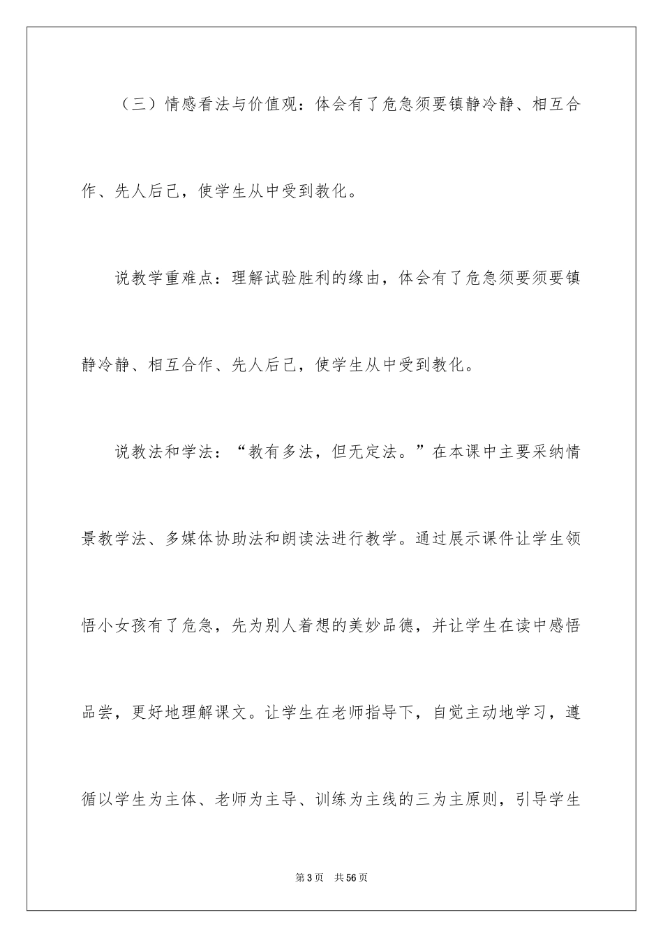 2024《一次成功的实验》说课稿_第3页