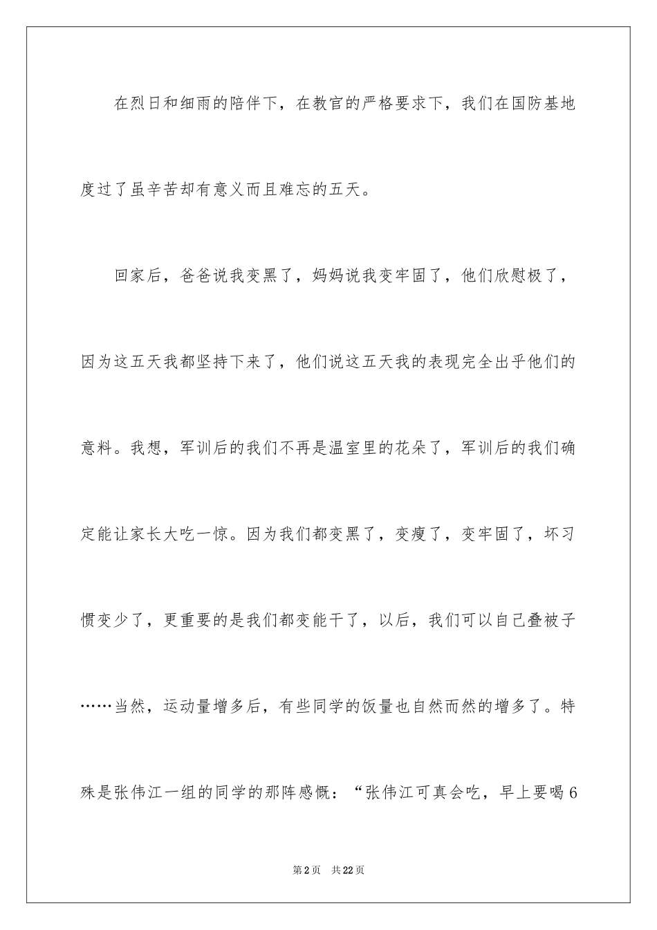 2024军训小学作文400字_1_第2页