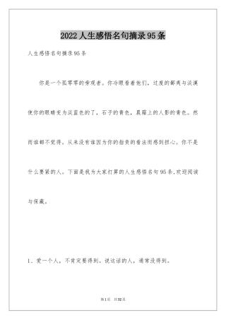 2024人生感悟名句摘录95条