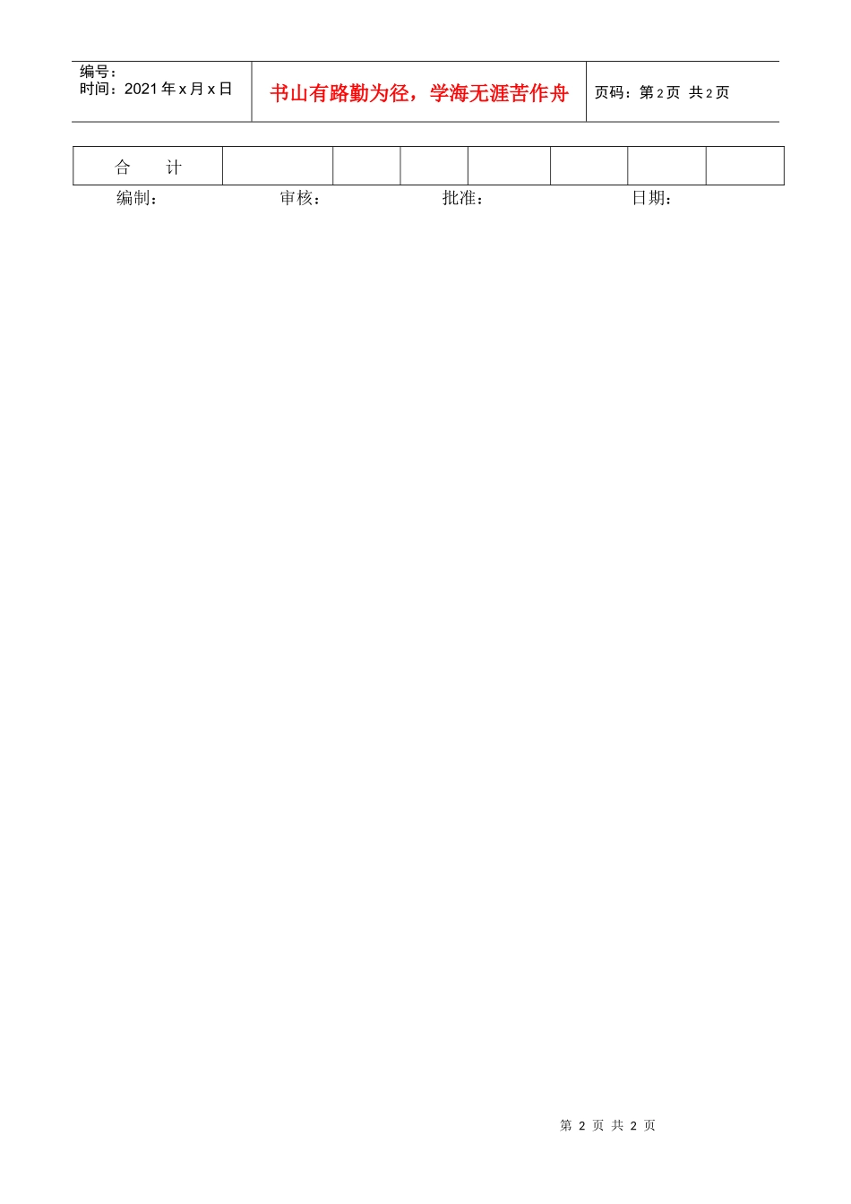 TS16949体系月生产计划_第2页