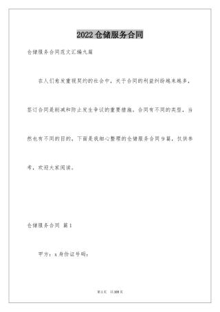 2024仓储服务合同_58