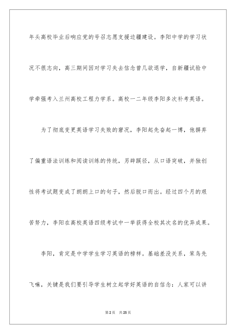 2024名人故事作文_219_第2页
