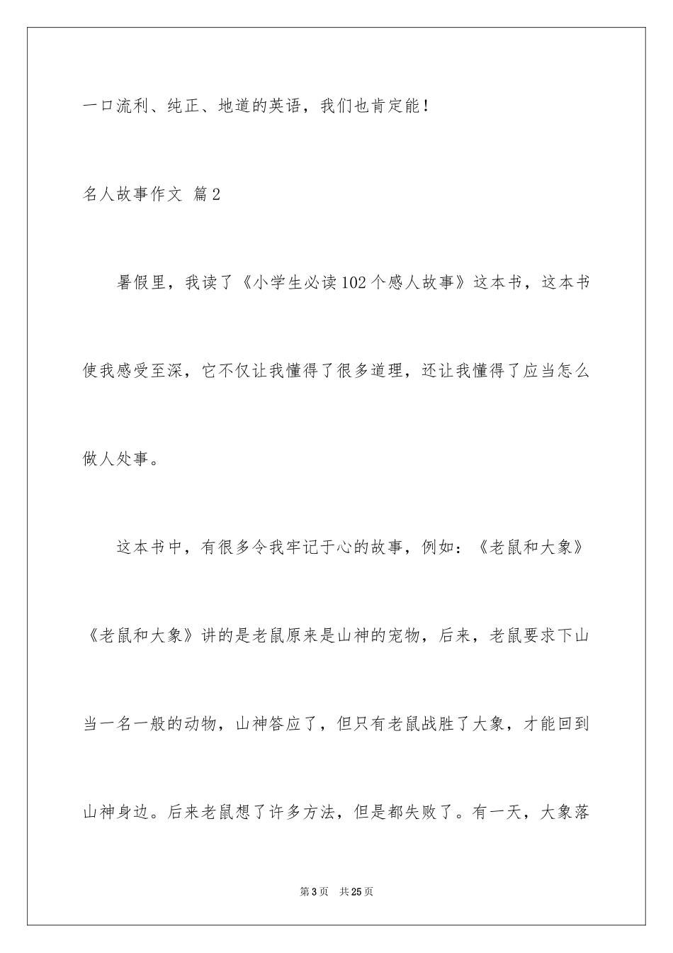 2024名人故事作文_219_第3页