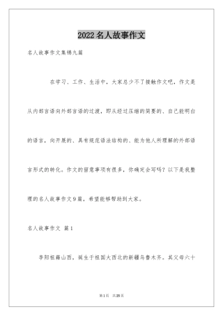 2024名人故事作文_219