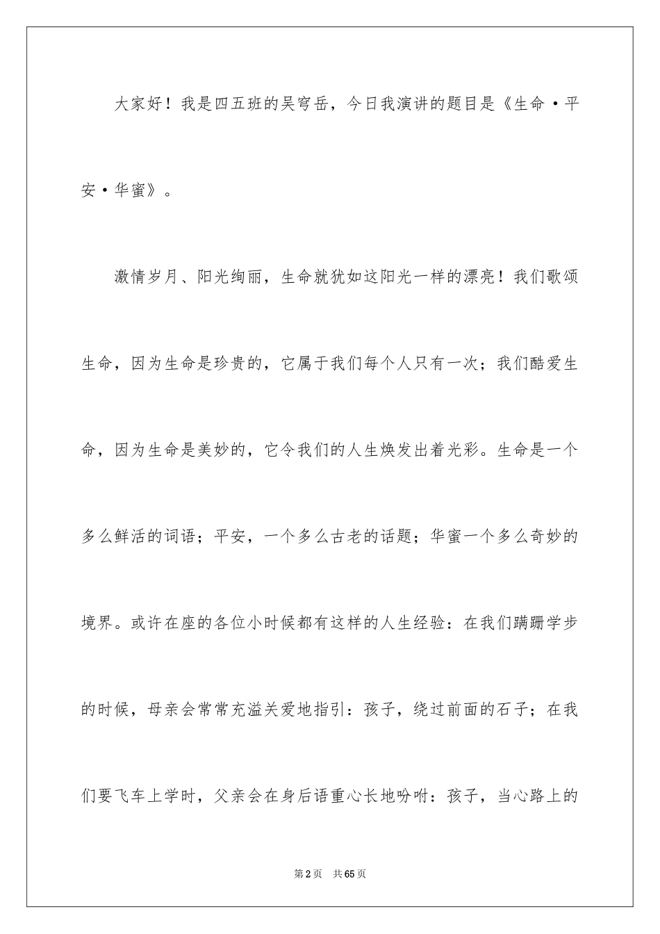 2024交通安全的演讲稿_44_第2页