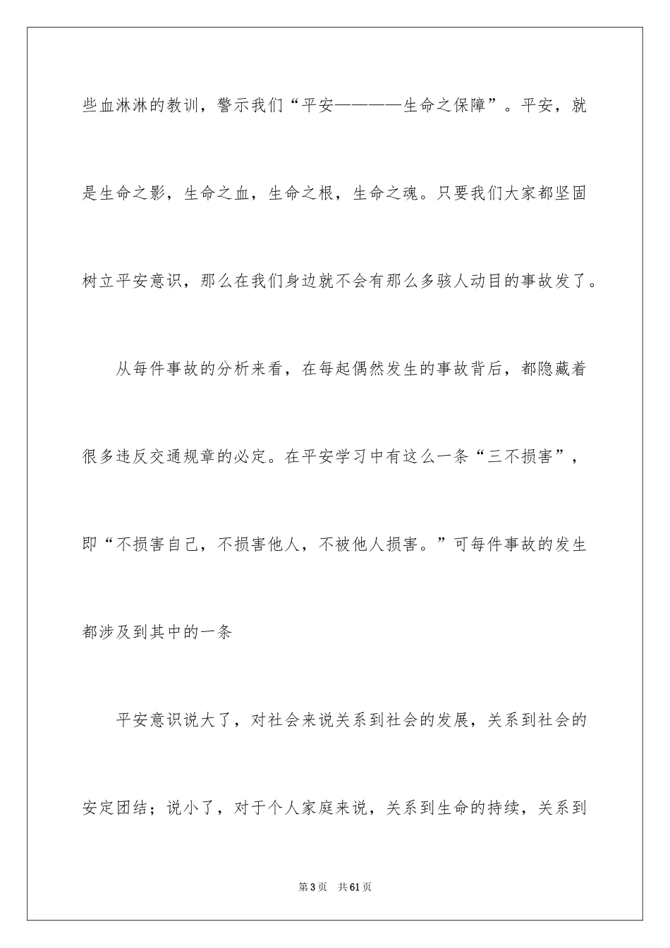 2024交通安全中学生演讲稿_4_第3页