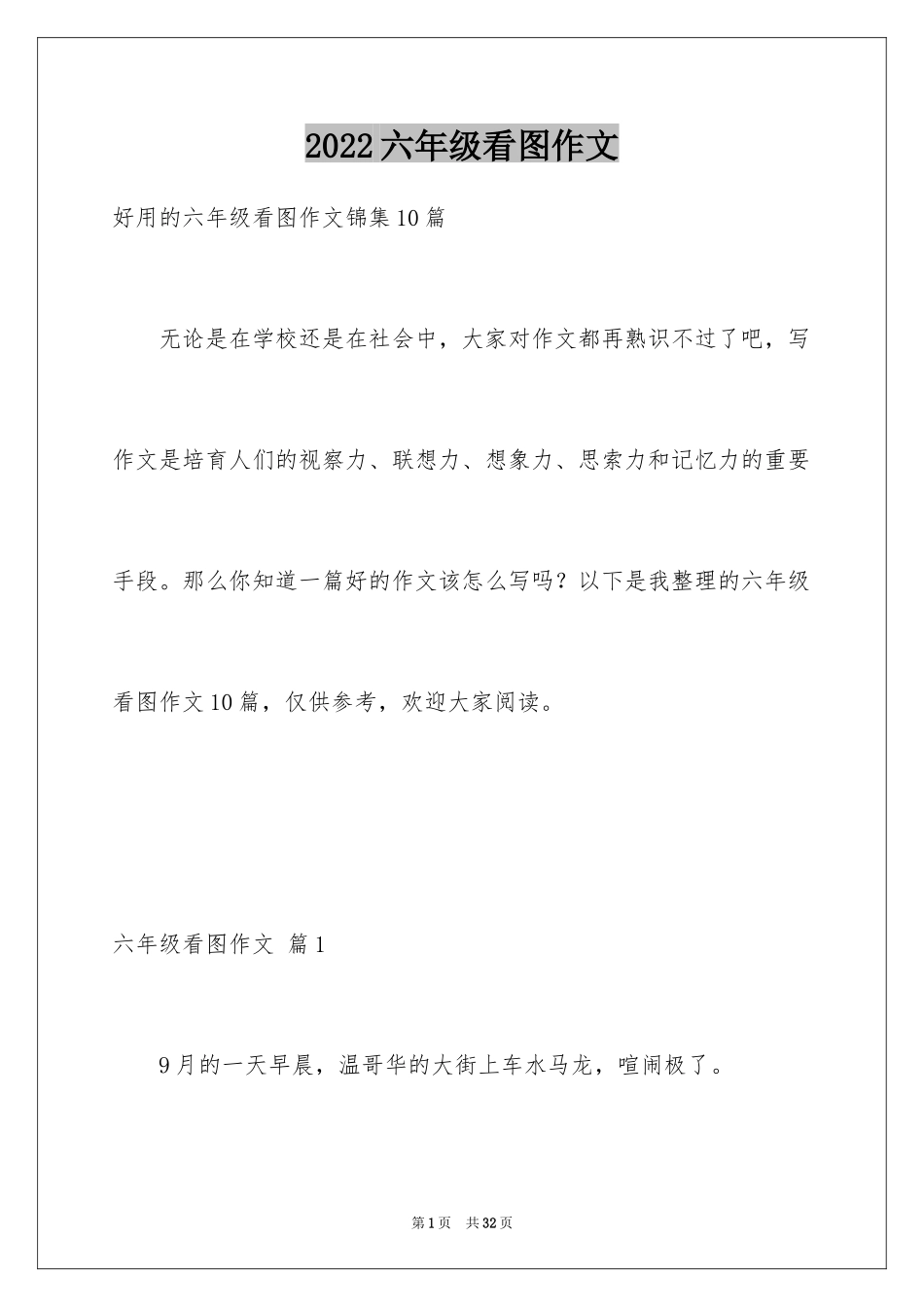 2024六年级看图作文_4_第1页