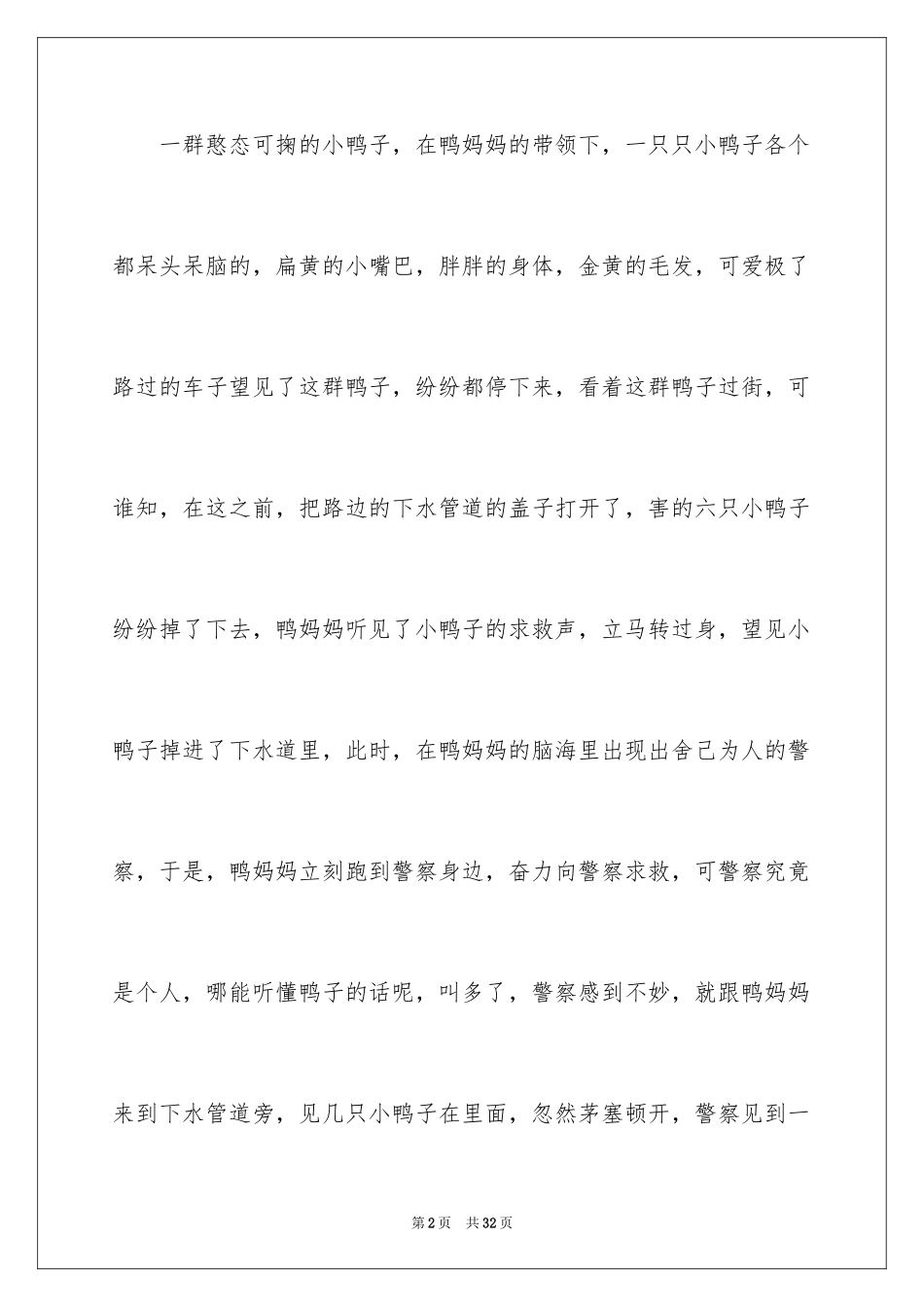 2024六年级看图作文_4_第2页
